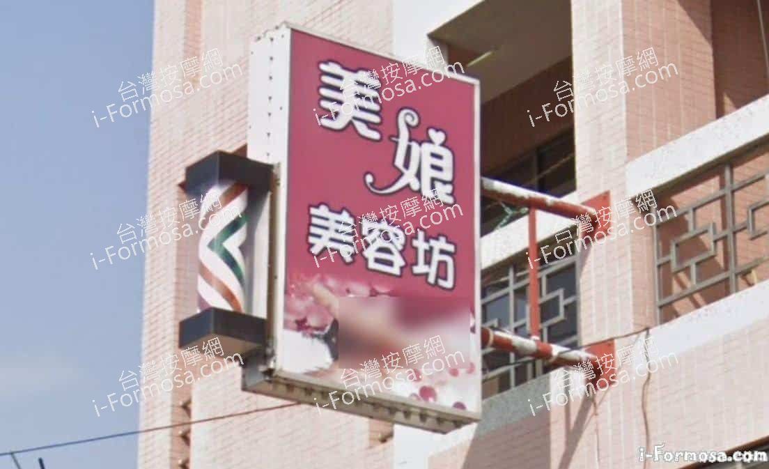 美娘美容工作室 台灣按摩網 全台按摩 養生館 個工 Spa名店收集器