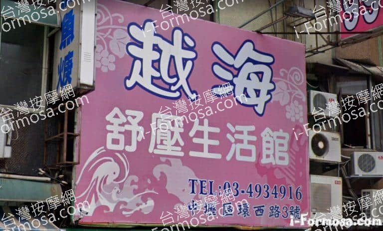中壢按摩 台灣按摩網