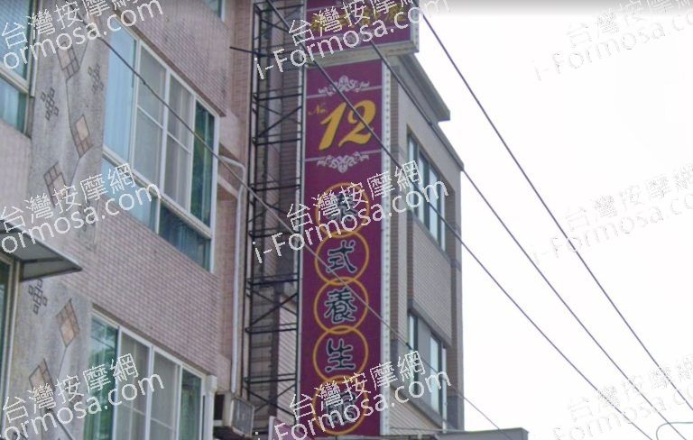 12泰式養生館 1 768x488