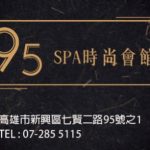 95 SPA 時尚會館3 orig 150x150