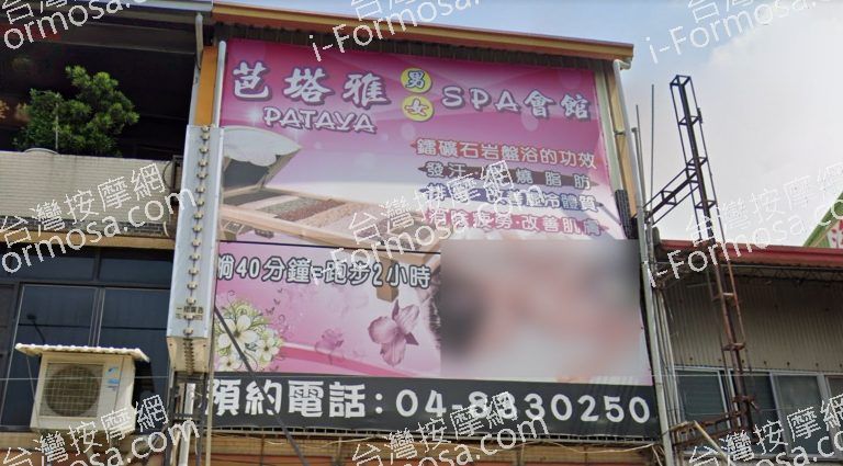 Pataya芭塔雅SPA會館 1 768x425