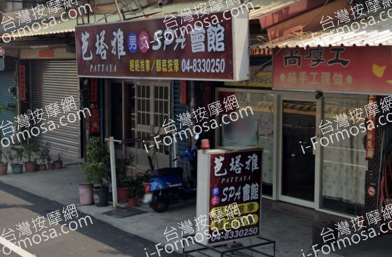 Pataya芭塔雅SPA會館 4 768x503