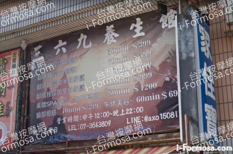 三六九養身館美甲美睫 2 768x507