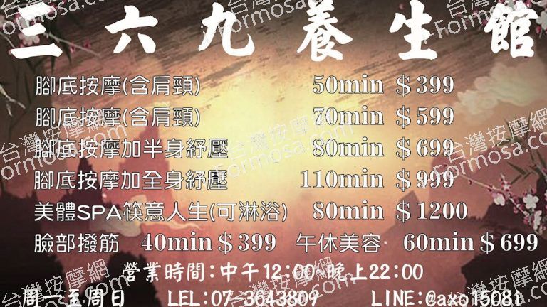 三六九養身館美甲美睫02 09 768x432