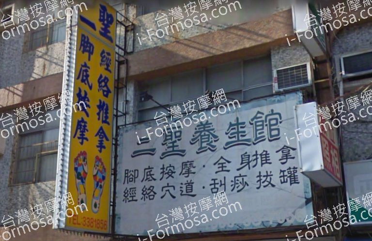 二聖養生館 2 768x498