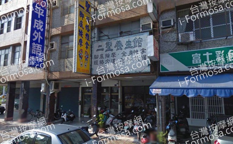 二聖養生館 3 768x475