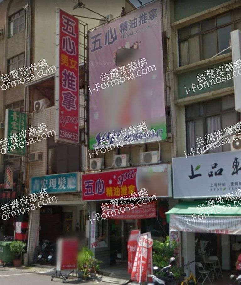 五心男女純按摩會館 4 768x910