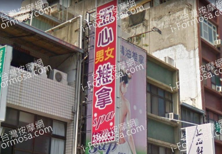 五心男女純按摩會館 5 768x533