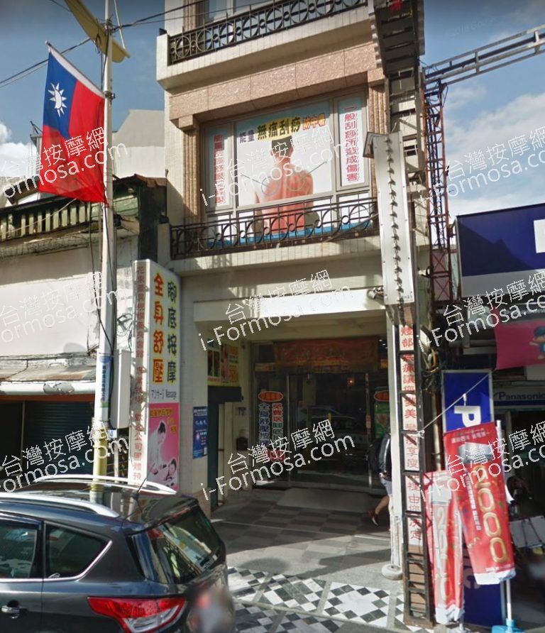 五行堂足體養身會館 金館總店 2 768x892