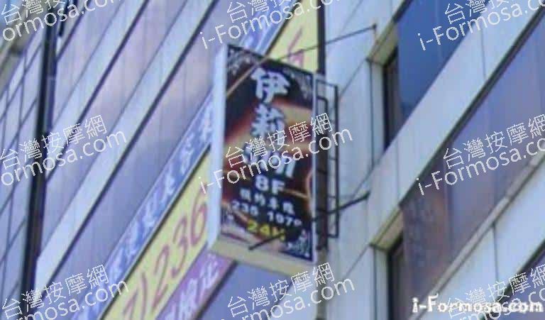 伊莉SPA養生會館 1 768x451