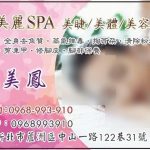 健康美麗SPA美睫美體5pl50ho 150x150