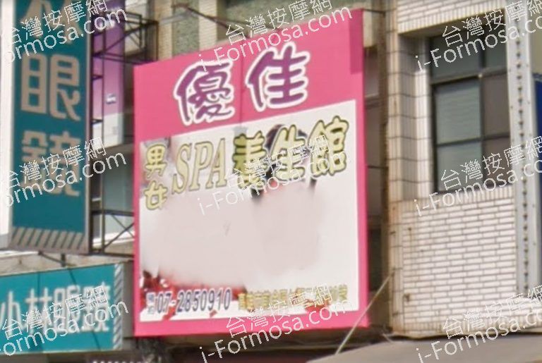 優佳SPA養生館 3 768x515