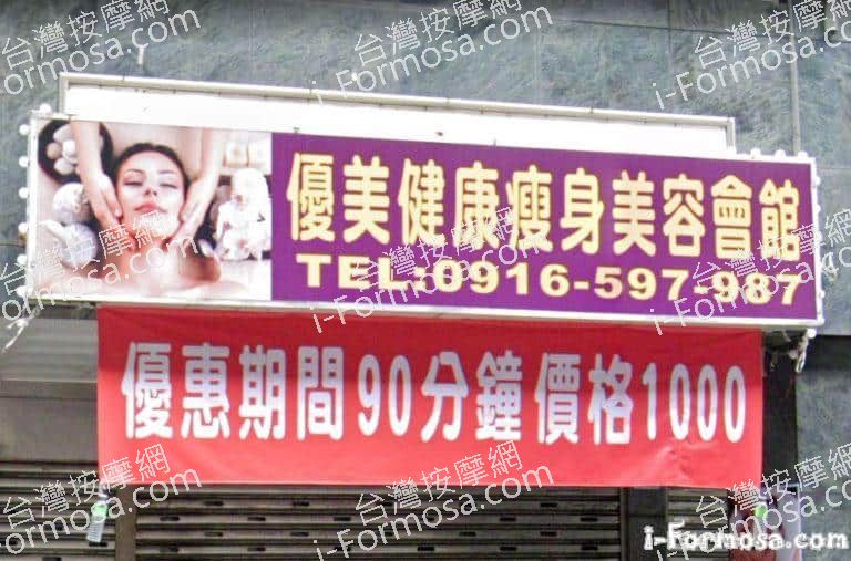 優美健康瘦身美容會館 1 768x507