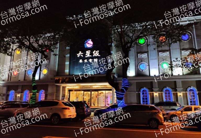 六星級養身會館 2 768x527