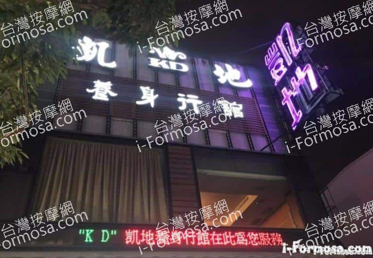 凱地養生行館 4 768x532