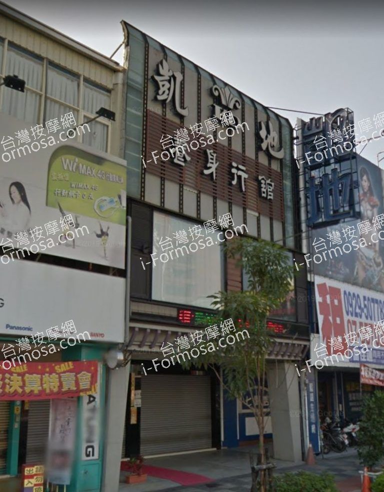 凱地養生行館 9 768x983