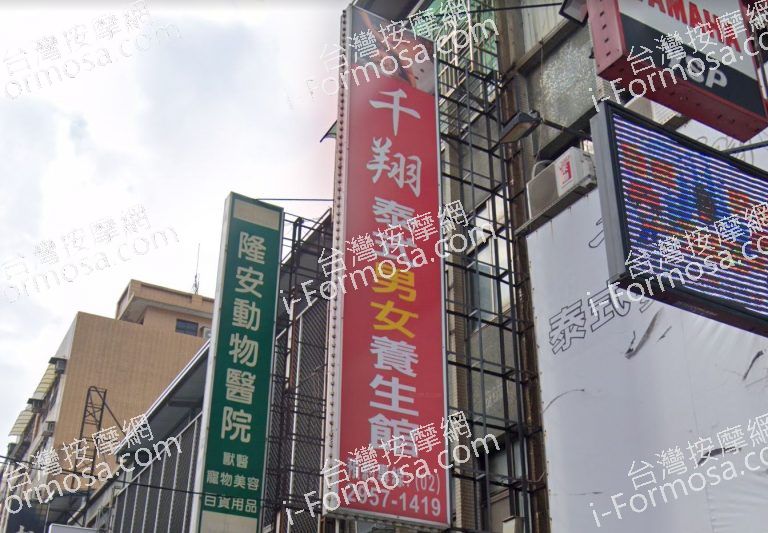 千翔泰式男女養生館 1 768x533