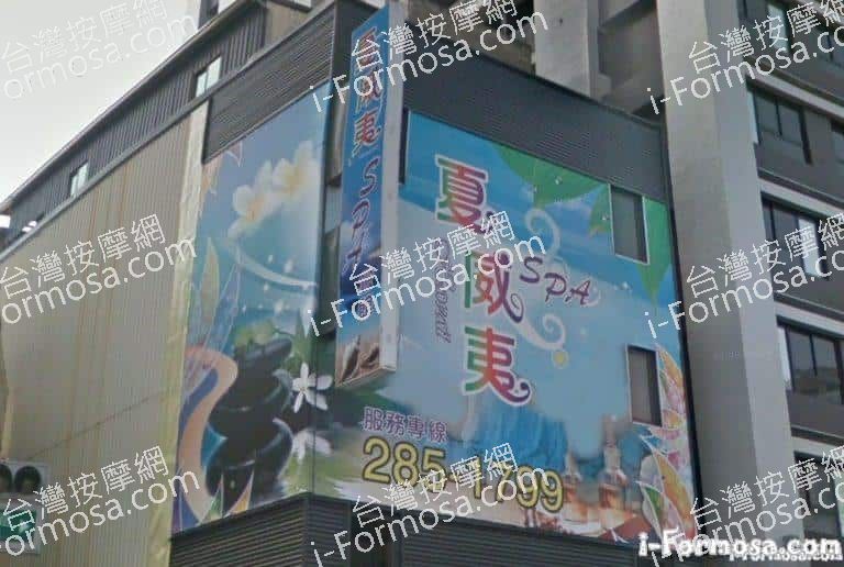 夏威夷SPA會館 1 768x516