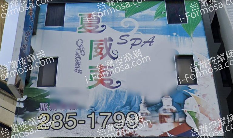 夏威夷SPA會館 3 768x456