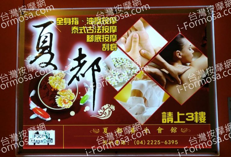 夏都足體養生館 2 1 768x523