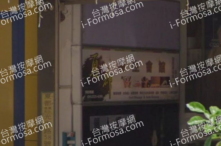 夏都足體養生館 2 768x508