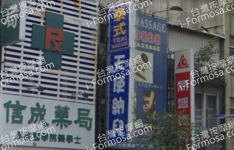 天使納兒養生館 2 768x493