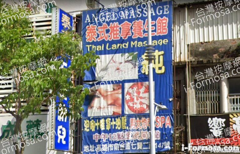 天使納兒養生館 4 768x492