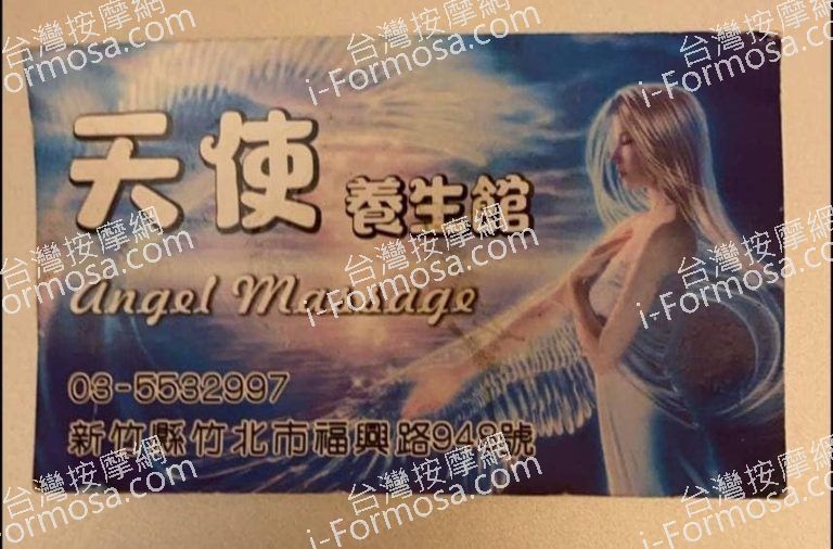 天使養生館2553 n 768x506