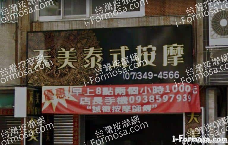 天美男女泰式按摩 1 768x489