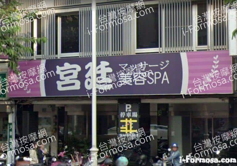 宮廷美容SPA會館 1 768x540