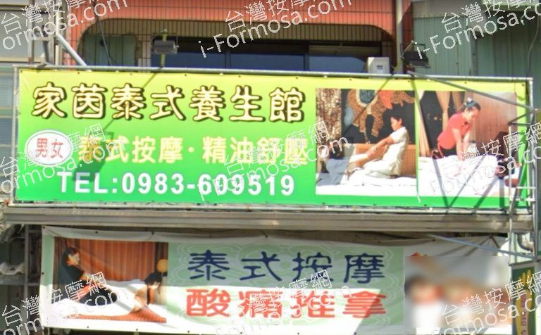 家茵泰式養生館 1 768x476