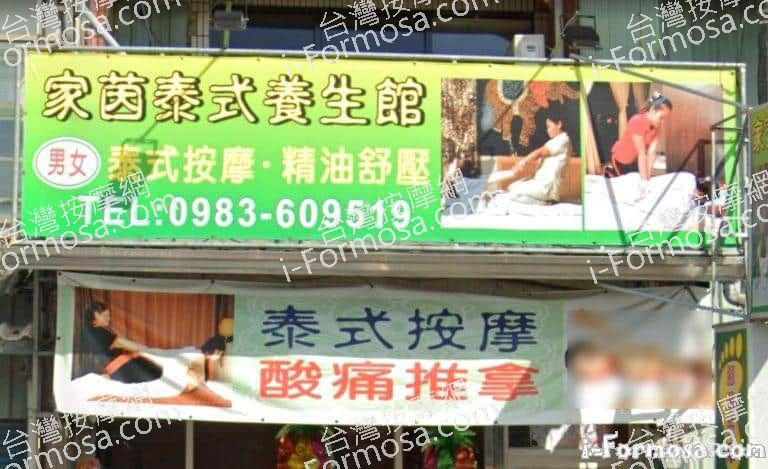 家茵泰式養生館 2 768x469
