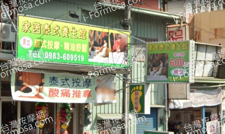 家茵泰式養生館 3 768x459