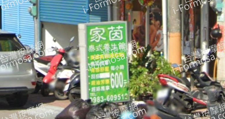 家茵泰式養生館 4 768x405