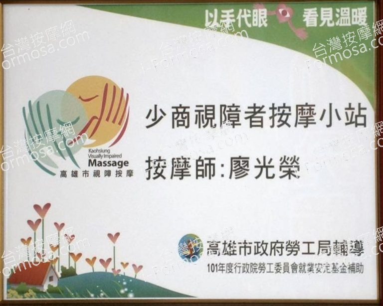少商視障按摩小站 1 768x614