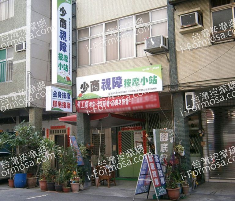 少商視障按摩小站 2 768x655