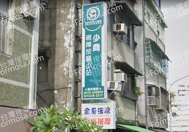 少商視障按摩小站 7 768x537