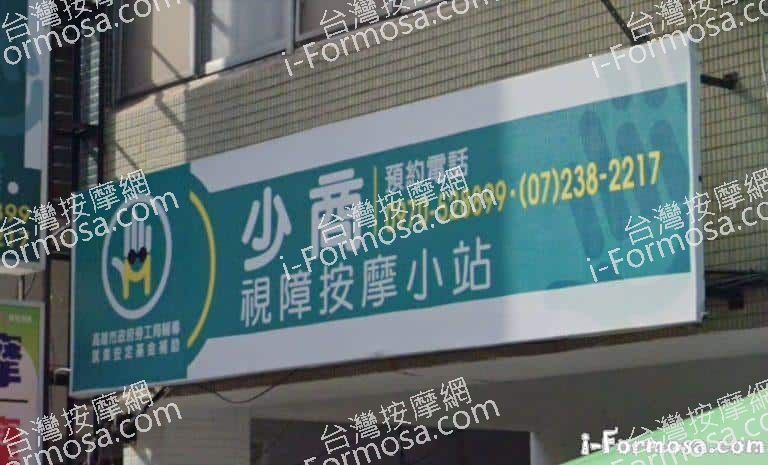 少商視障按摩小站 9 768x465