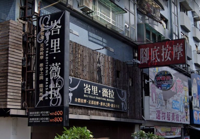 峇里薇拉養生舘 7 768x535