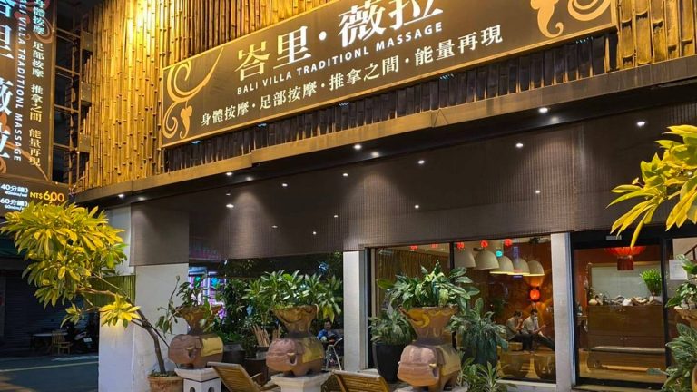 峇里薇拉養生舘4352 n 768x432