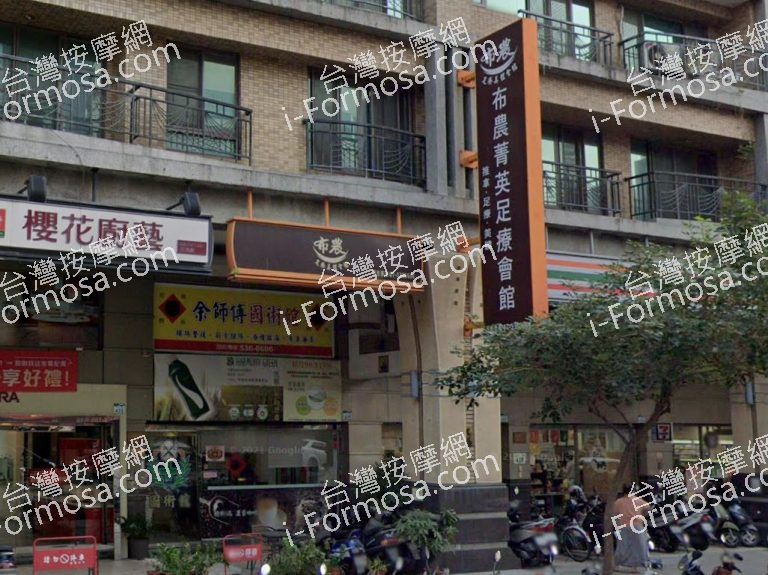 布農菁英足療會館 3 768x575