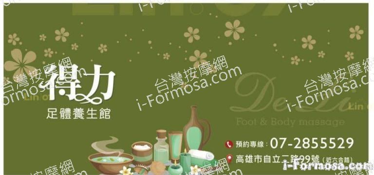 得力足體養生館1293 n 768x360