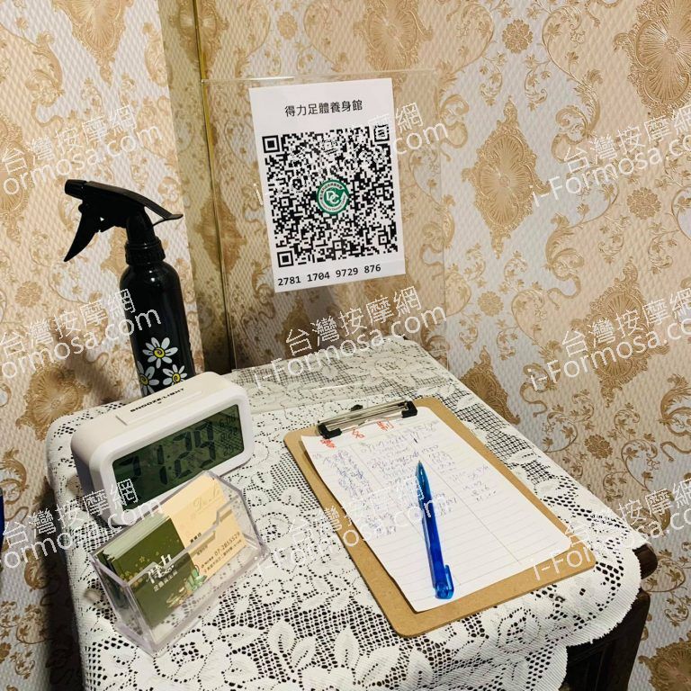 得力足體養生館1895 n 768x768