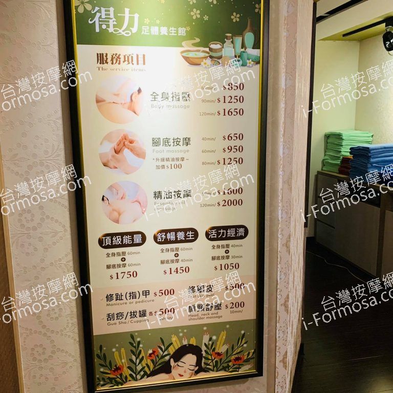 得力足體養生館7338 n 768x768