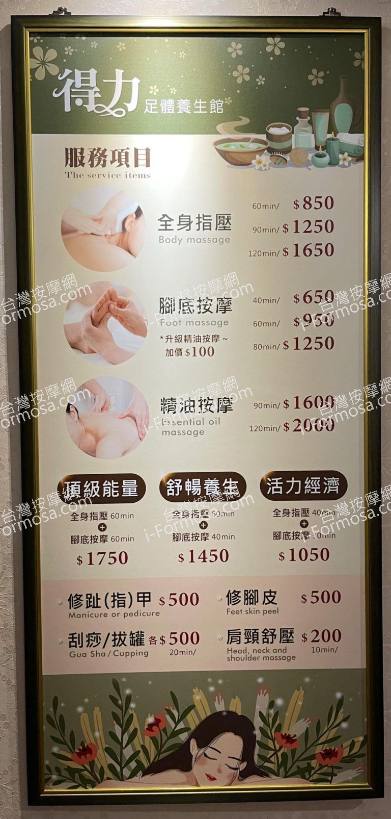 得力足體養生館7943 n 768x1606
