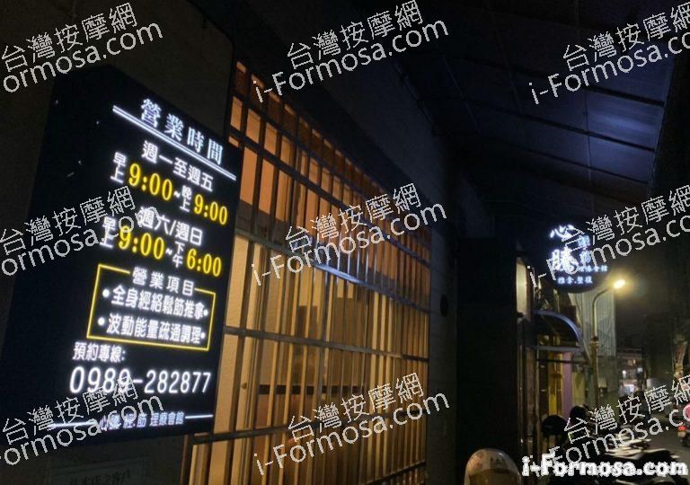 心騰經筋理療會館 1 768x540