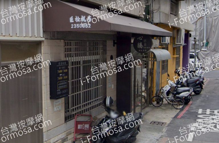 心騰經筋理療會館 4 768x504