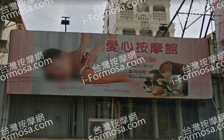 愛心盲人按摩館 六合夜市 3 768x479