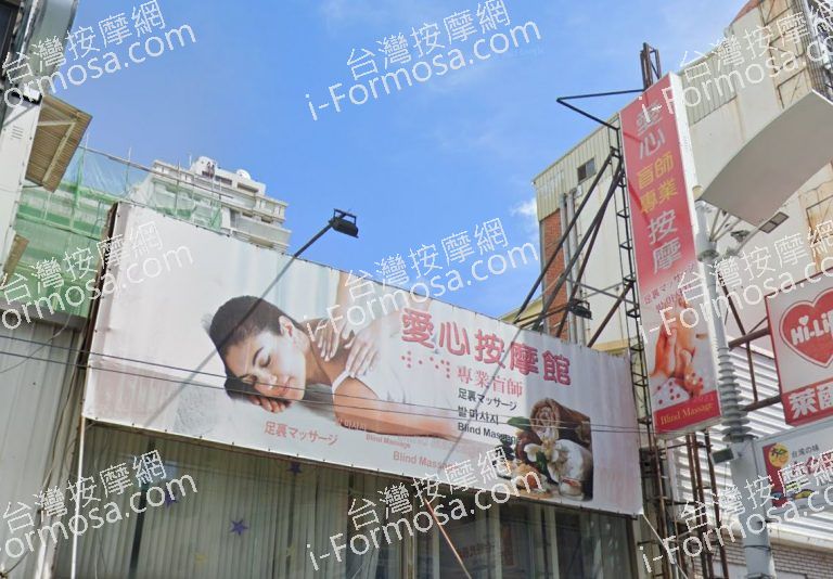 愛心盲人按摩館 六合夜市 5 768x534