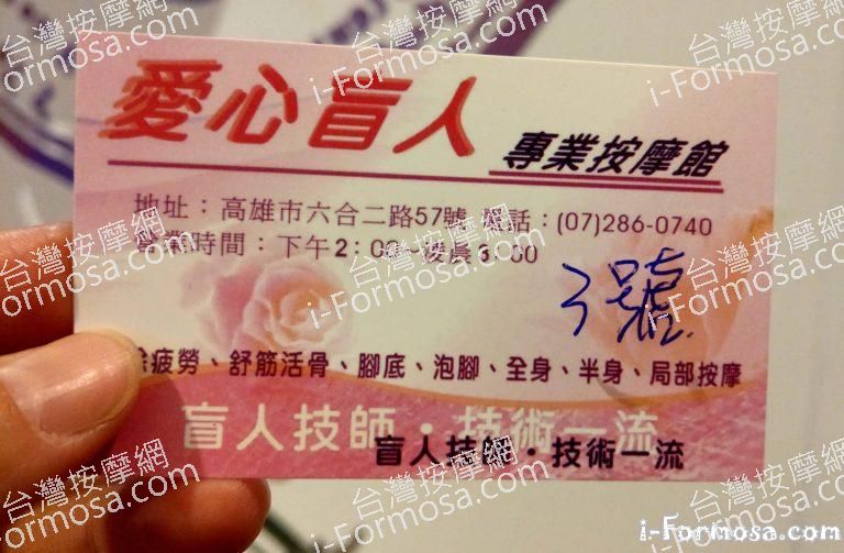 愛心盲人按摩館 六合夜市624 n 768x503